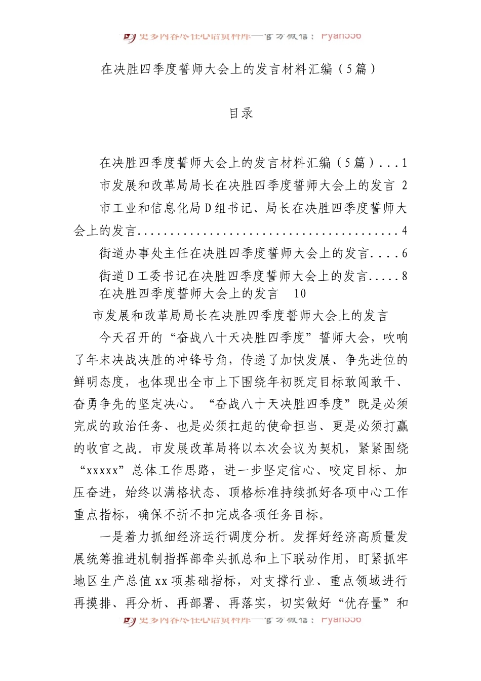 在决胜四季度誓师大会上的发言材料汇编（5篇）.docx_第1页