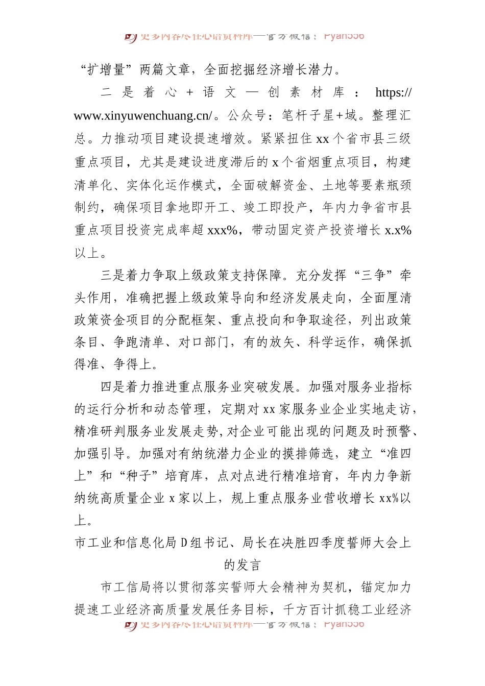 在决胜四季度誓师大会上的发言材料汇编（5篇）.docx_第2页