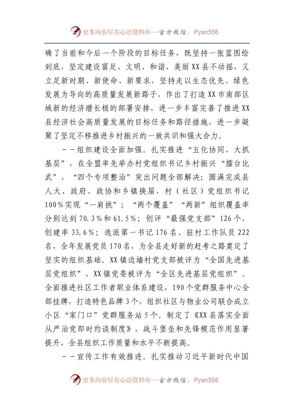 在党建工作会议暨组织、宣传、统战、政法工作会议上的讲话.docx_第2页