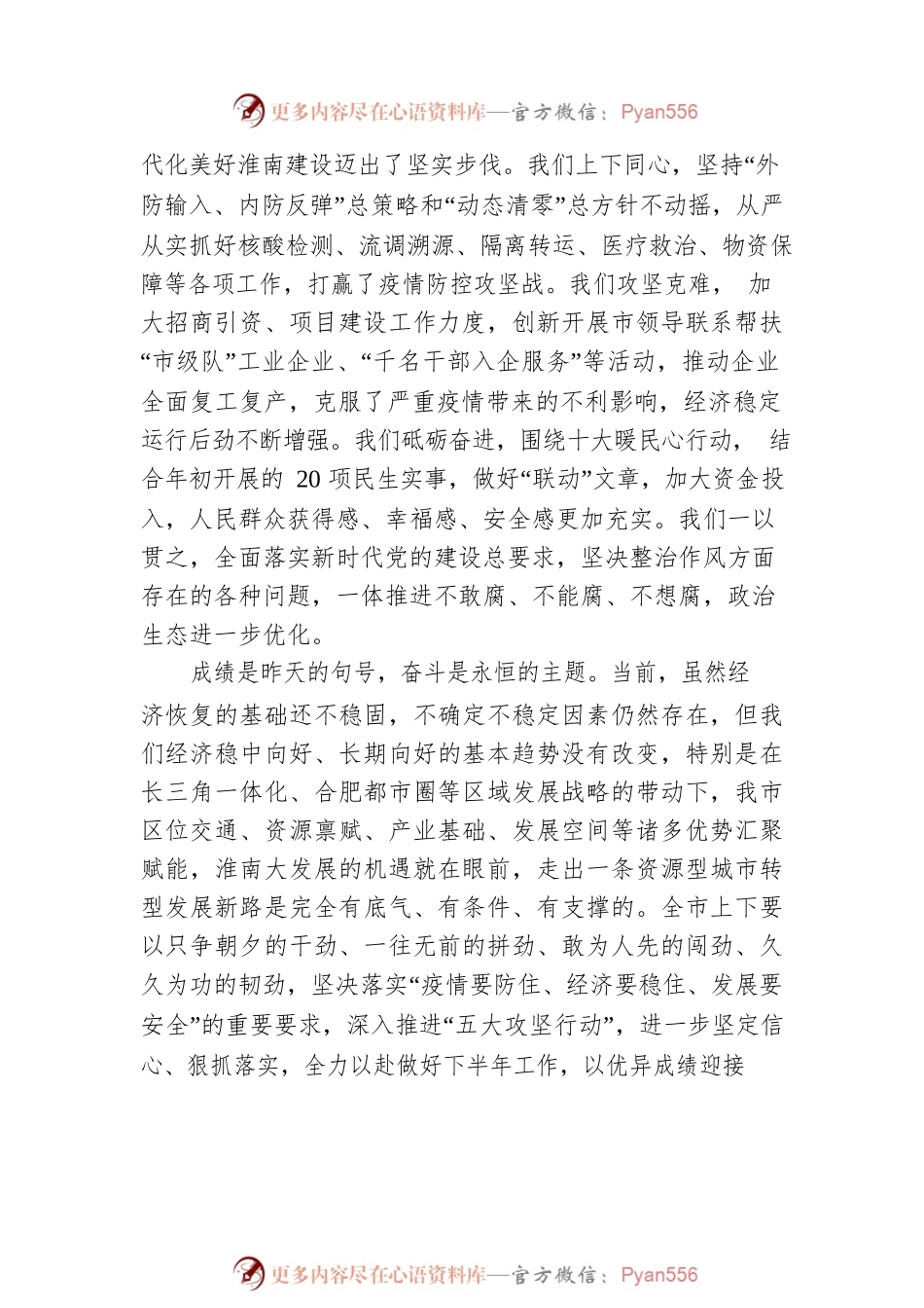 在市十七届人大二次会议闭幕式上的讲话(20220728).docx_第2页