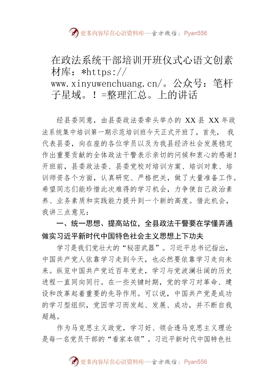 在政法系统干部培训开班仪式上的讲话.docx_第1页
