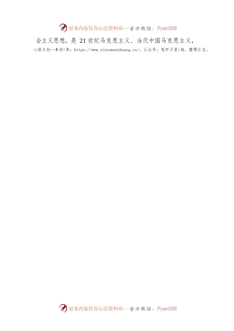 在政法系统干部培训开班仪式上的讲话.docx_第2页