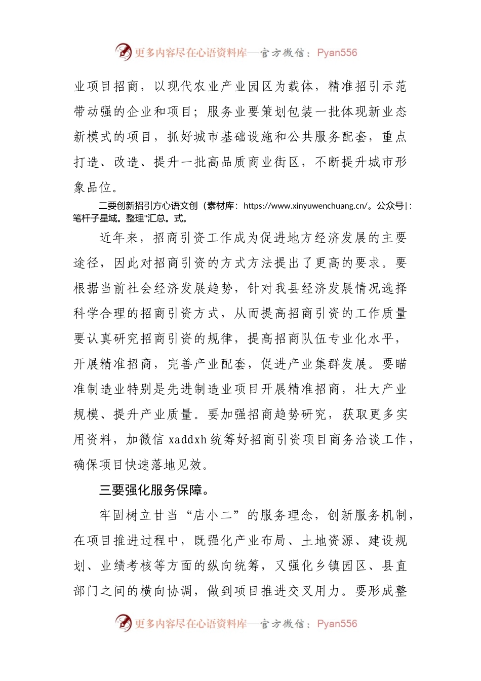 在全县下半年招商引资工作会议上的讲话.docx_第2页