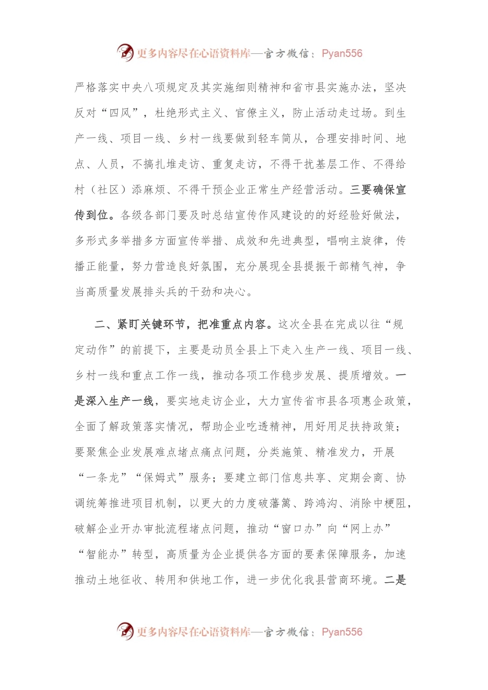 在全县干部作风建设大会上的讲话.docx_第2页
