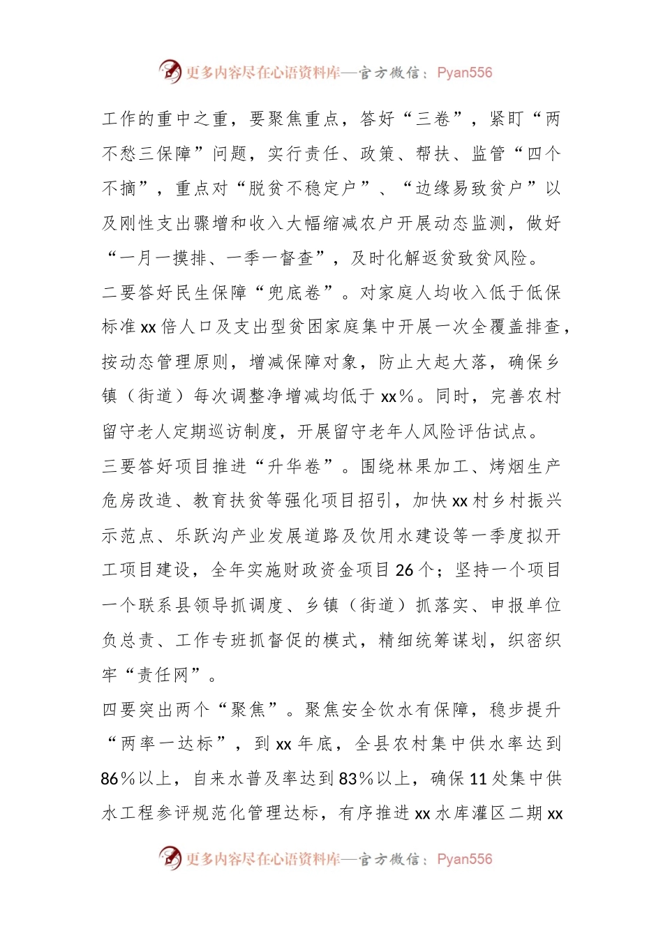 在X县XX年巩固拓展脱贫攻坚成果同乡村振兴有效衔接暨“树xx促振兴1＋4”工作动员会上的讲话.docx_第2页