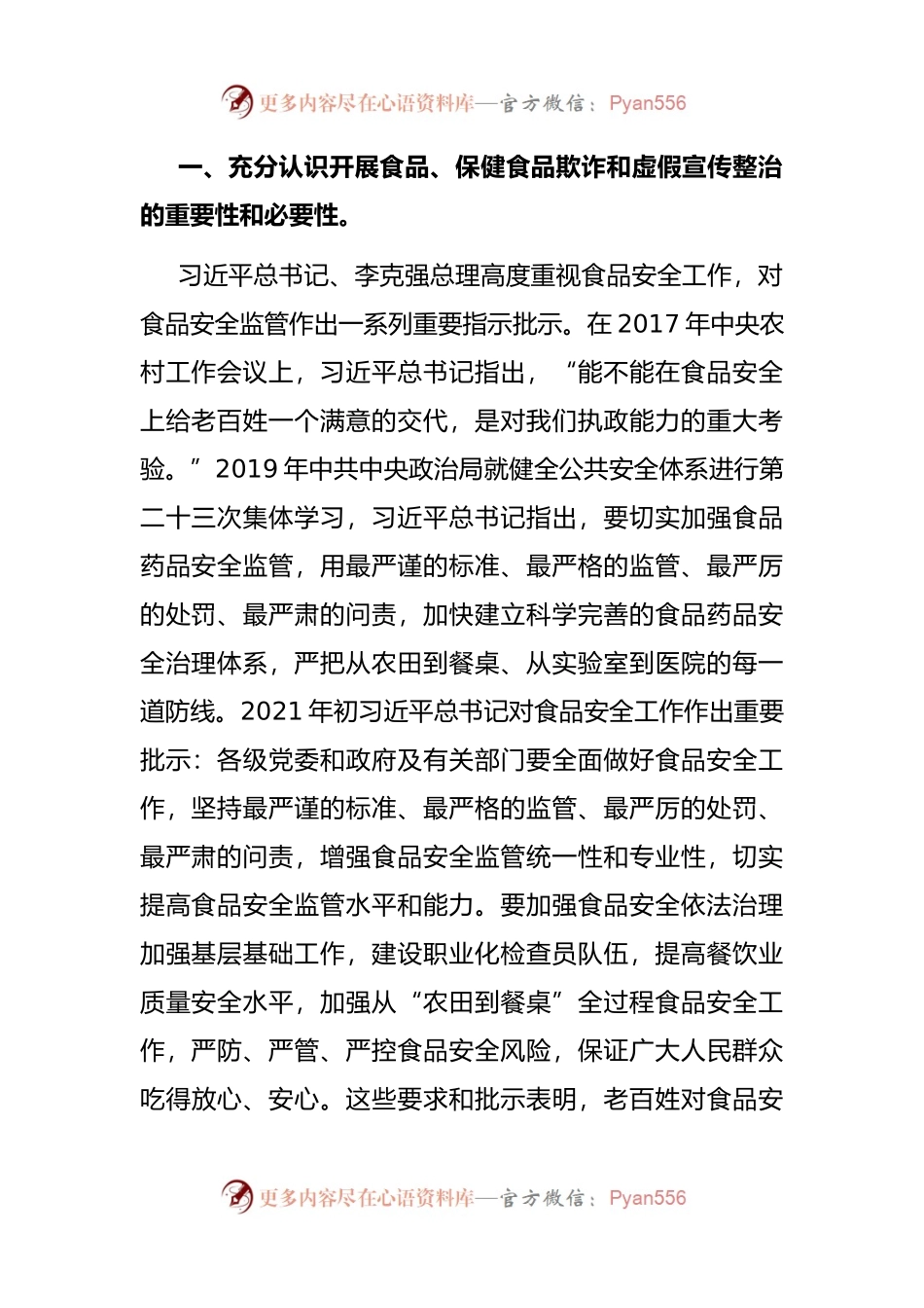 在全市食品、保健食品欺诈和虚假宣传整治工作电视电话会议上的总结讲话.docx_第2页