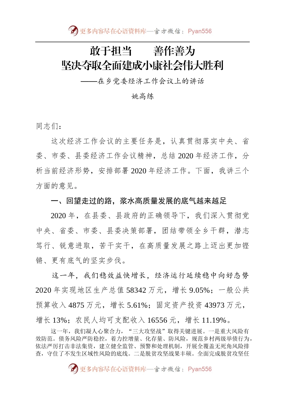 在乡党委经济工作会议上的讲话.docx_第1页