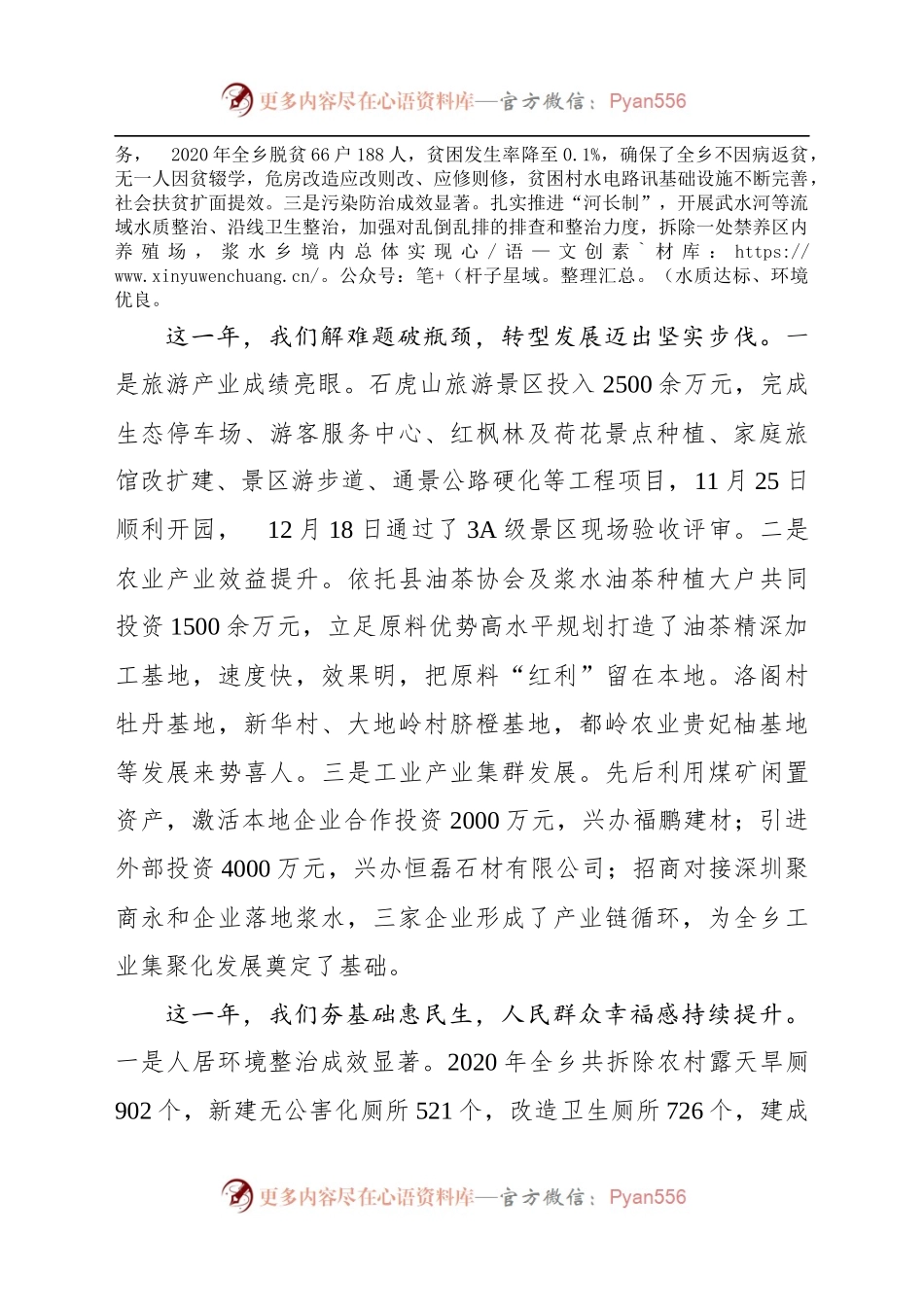 在乡党委经济工作会议上的讲话.docx_第2页