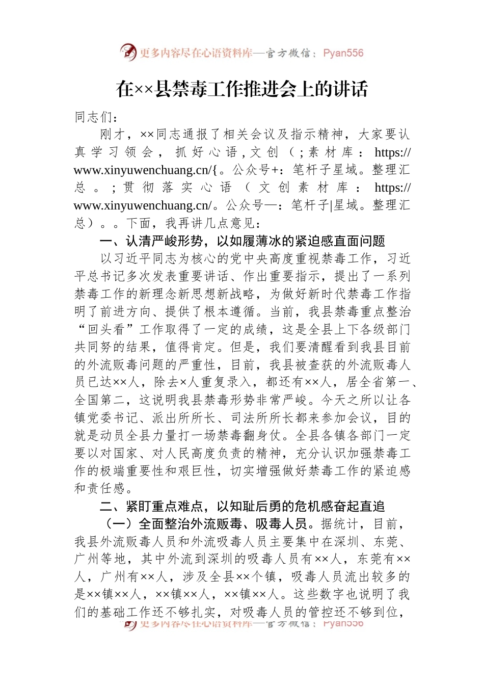 在××县禁毒工作推进会上的讲话.docx_第1页