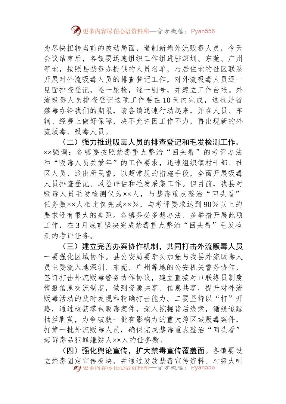 在××县禁毒工作推进会上的讲话.docx_第2页