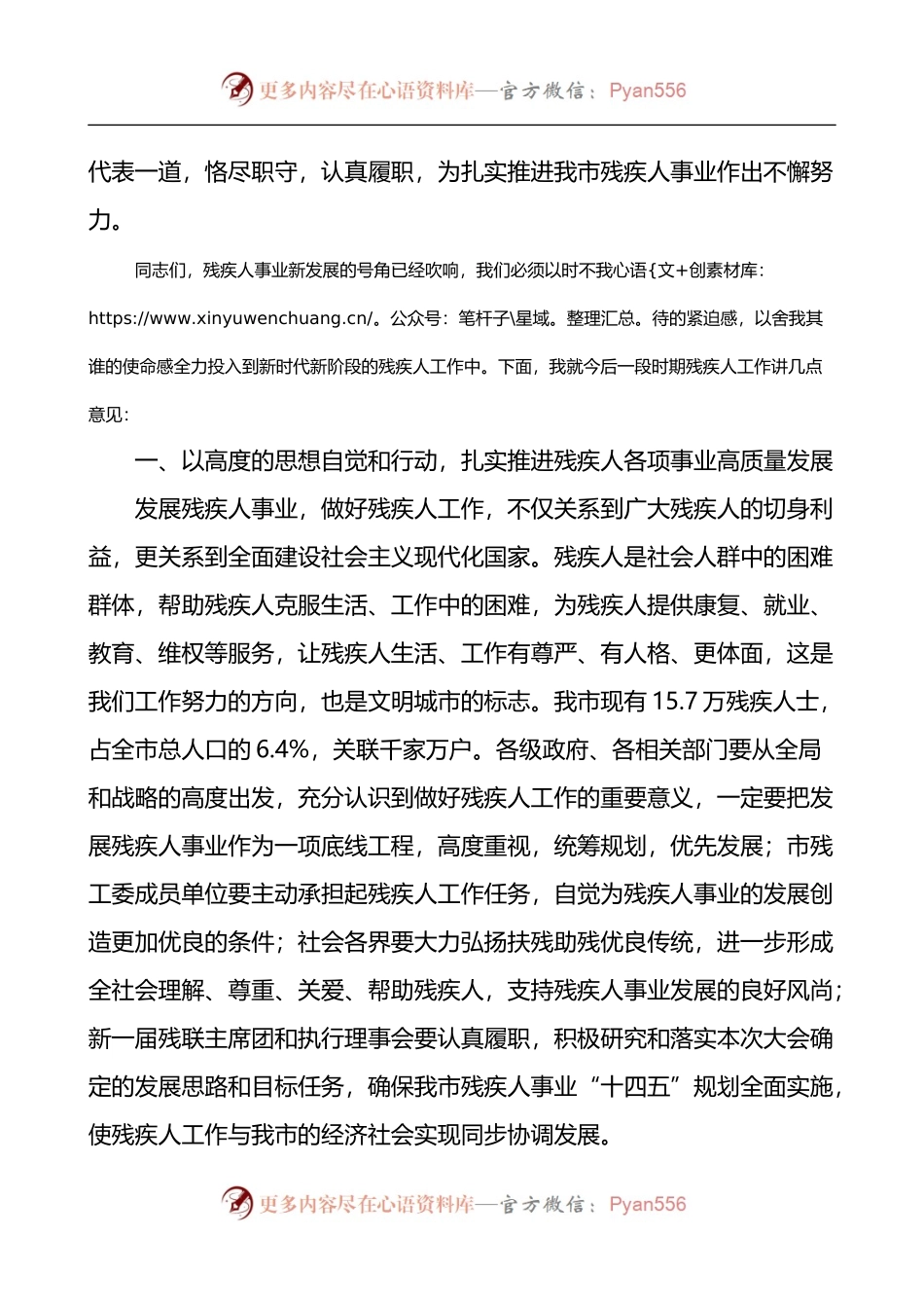 在全市残疾人联合会代表大会闭幕式上的讲话.docx_第2页