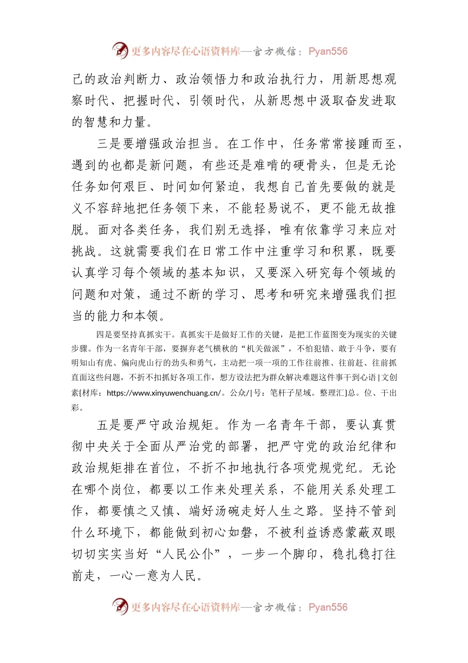 在五四青年座谈会上的发言：青春逢盛世奋斗正当时（1142字）.docx_第2页
