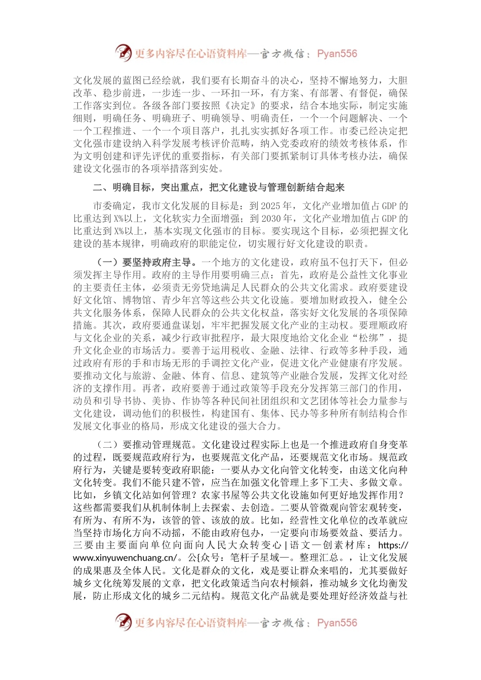 在推动文化工作高质量发展会议上的讲话.docx_第2页