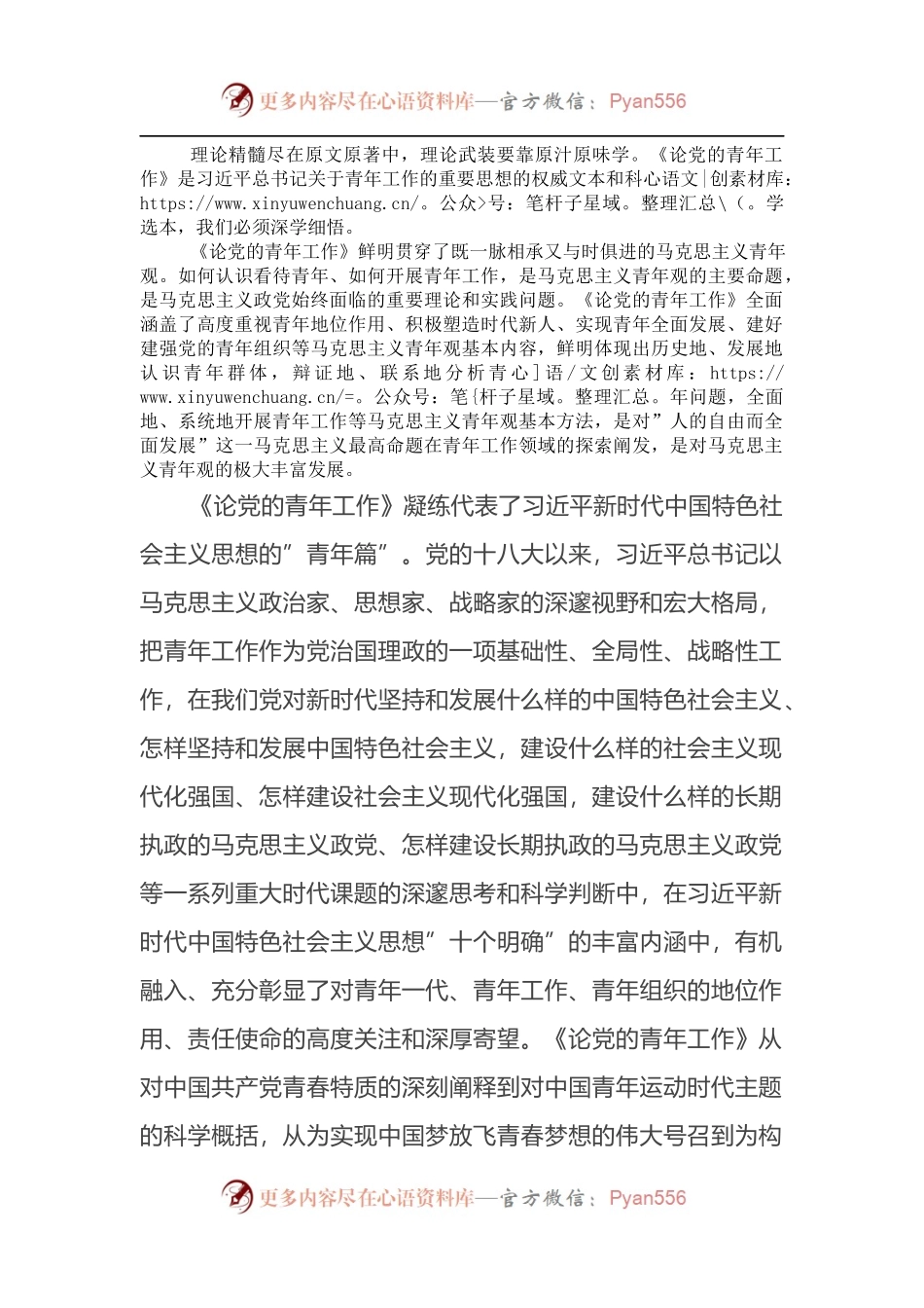在党组理论学习中心组学习《论党的青年工作》时的研讨发言.docx_第2页