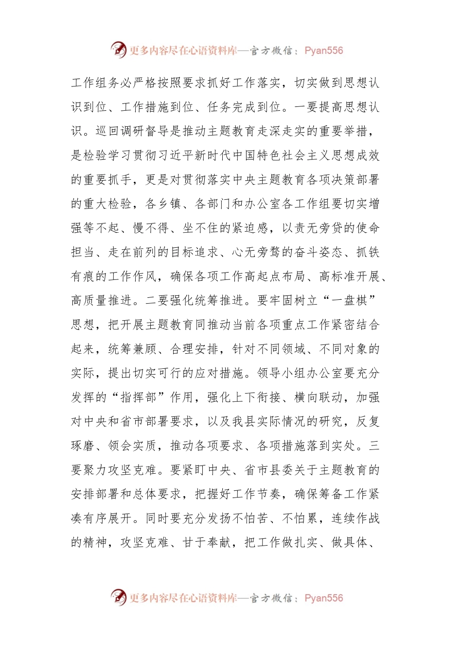 在县委主题教育领导小组办公室会议上的讲话.docx_第2页