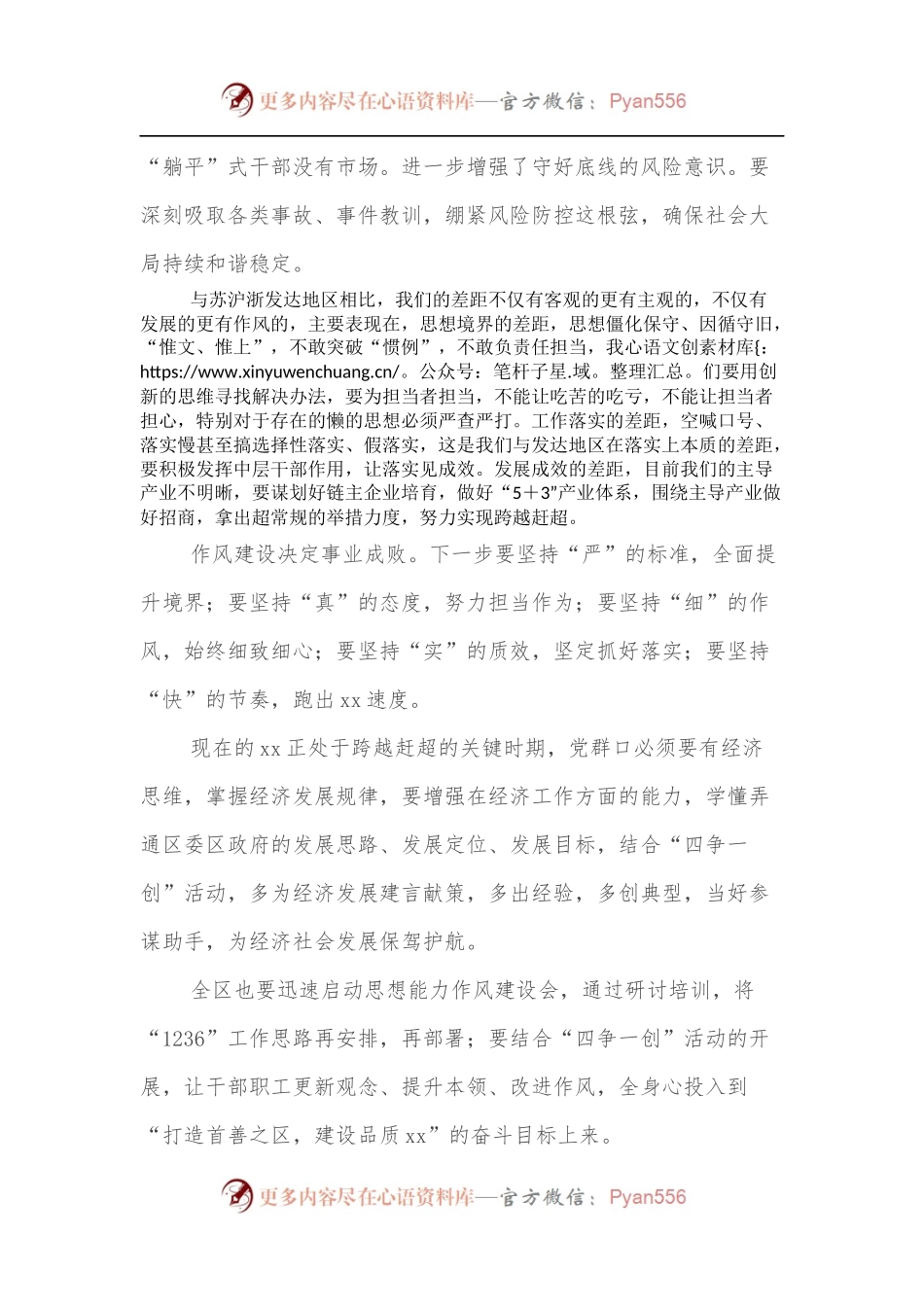 在全市领导干部思想能力作风建设会议上的讲话[提纲].docx_第2页