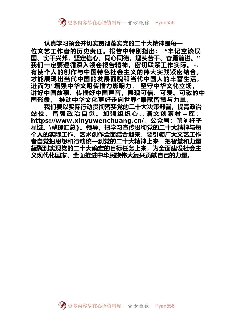 在全省文联系统干部学习党的二十大精神读书班上的交流发言.docx_第2页