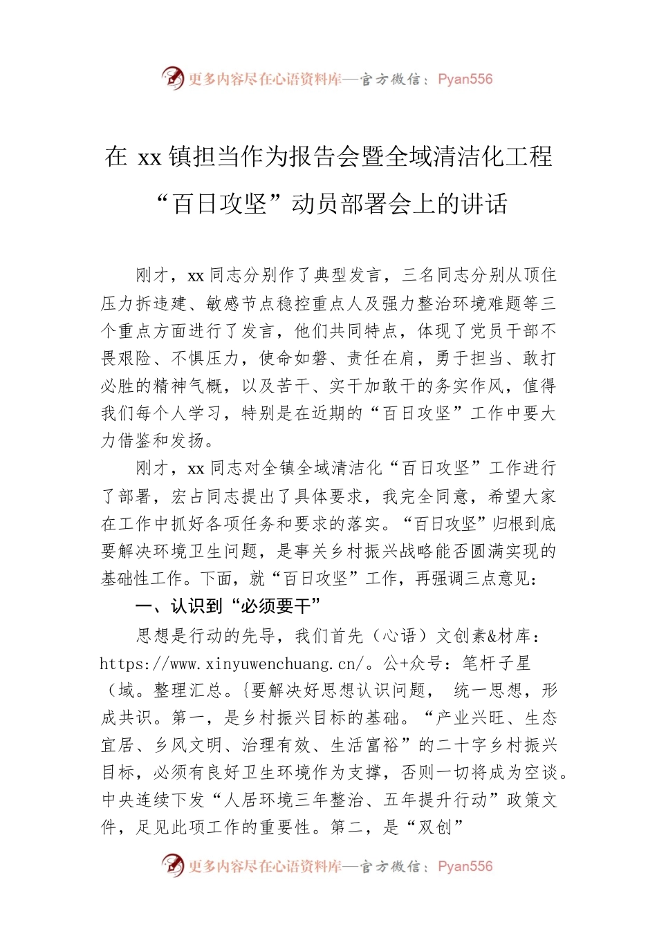 在xx镇担当作为报告会暨全域清洁化工程“百日攻坚”动员部署会上的讲话.docx_第1页
