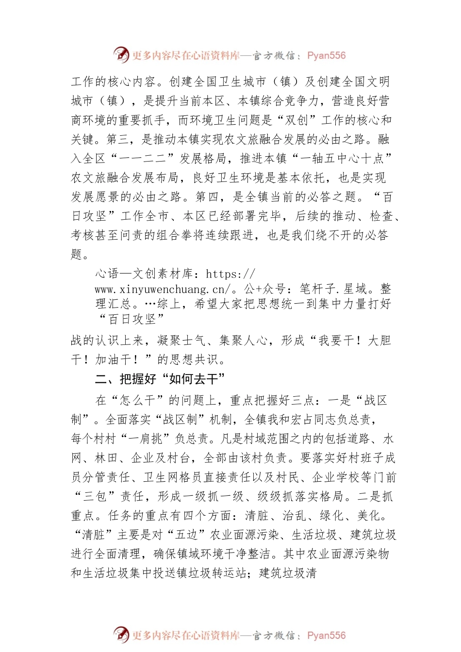在xx镇担当作为报告会暨全域清洁化工程“百日攻坚”动员部署会上的讲话.docx_第2页