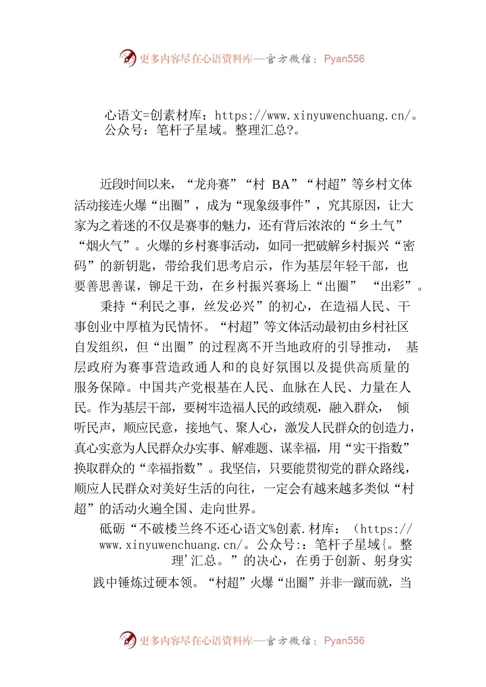 在乡村振兴赛场上“出圈”“出彩”.docx_第1页