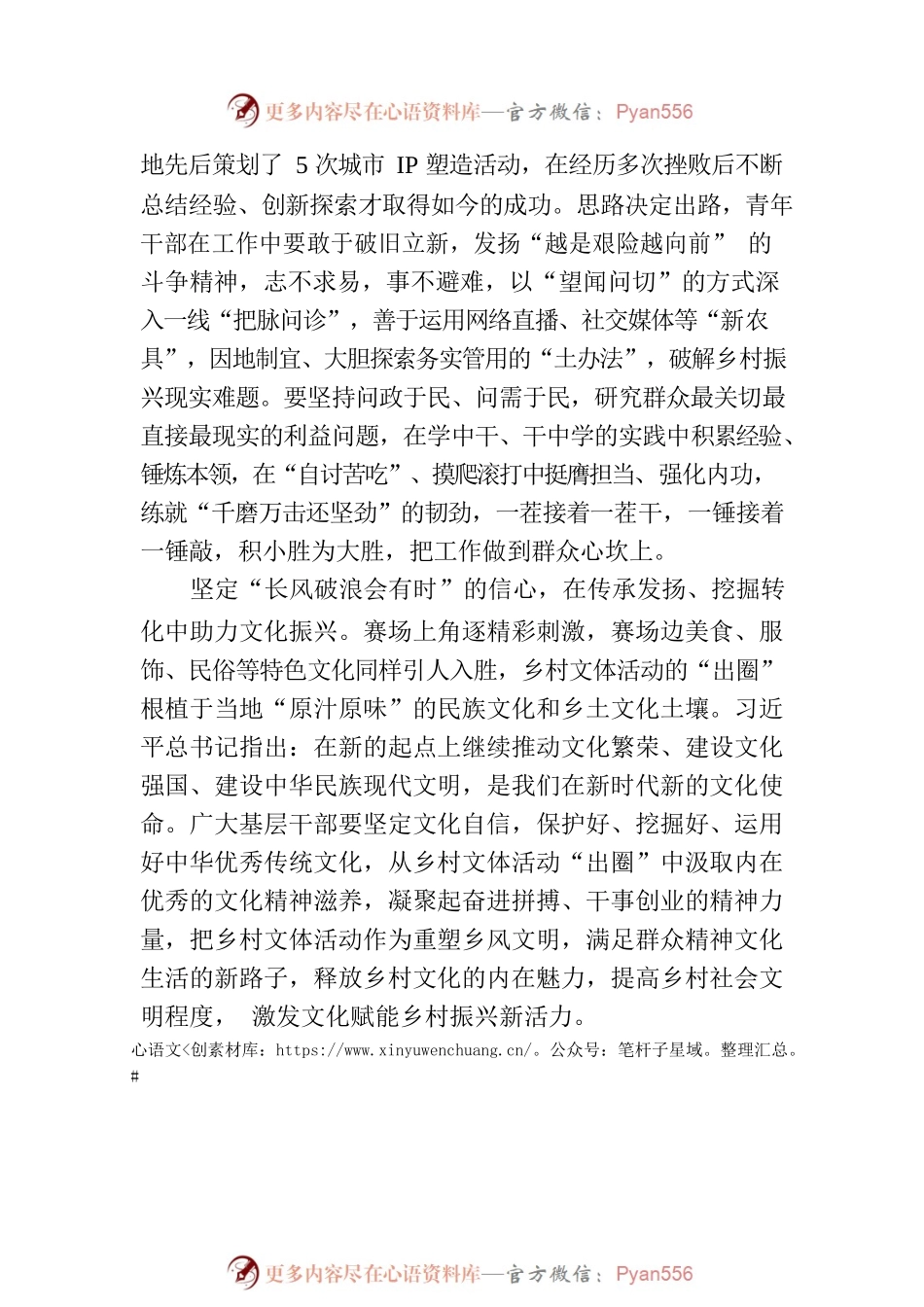 在乡村振兴赛场上“出圈”“出彩”.docx_第2页