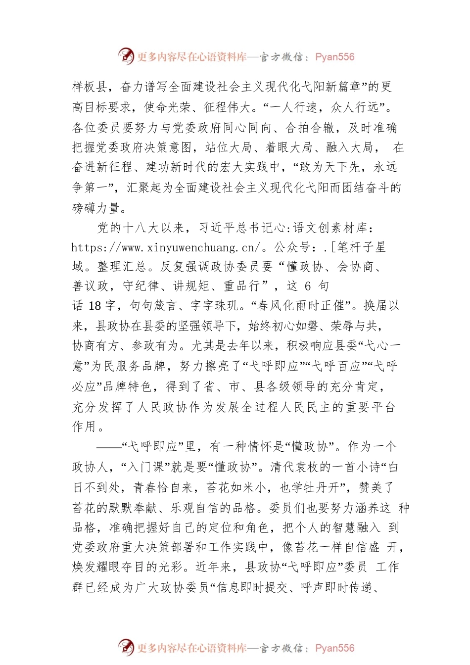 在县政协十四届三次会议闭幕会上的讲话.docx_第2页