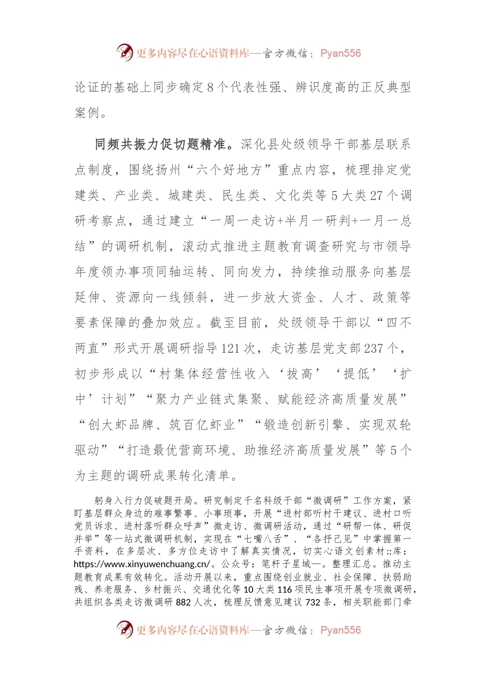 在主题教育调研指导会上的汇报发言.docx_第2页