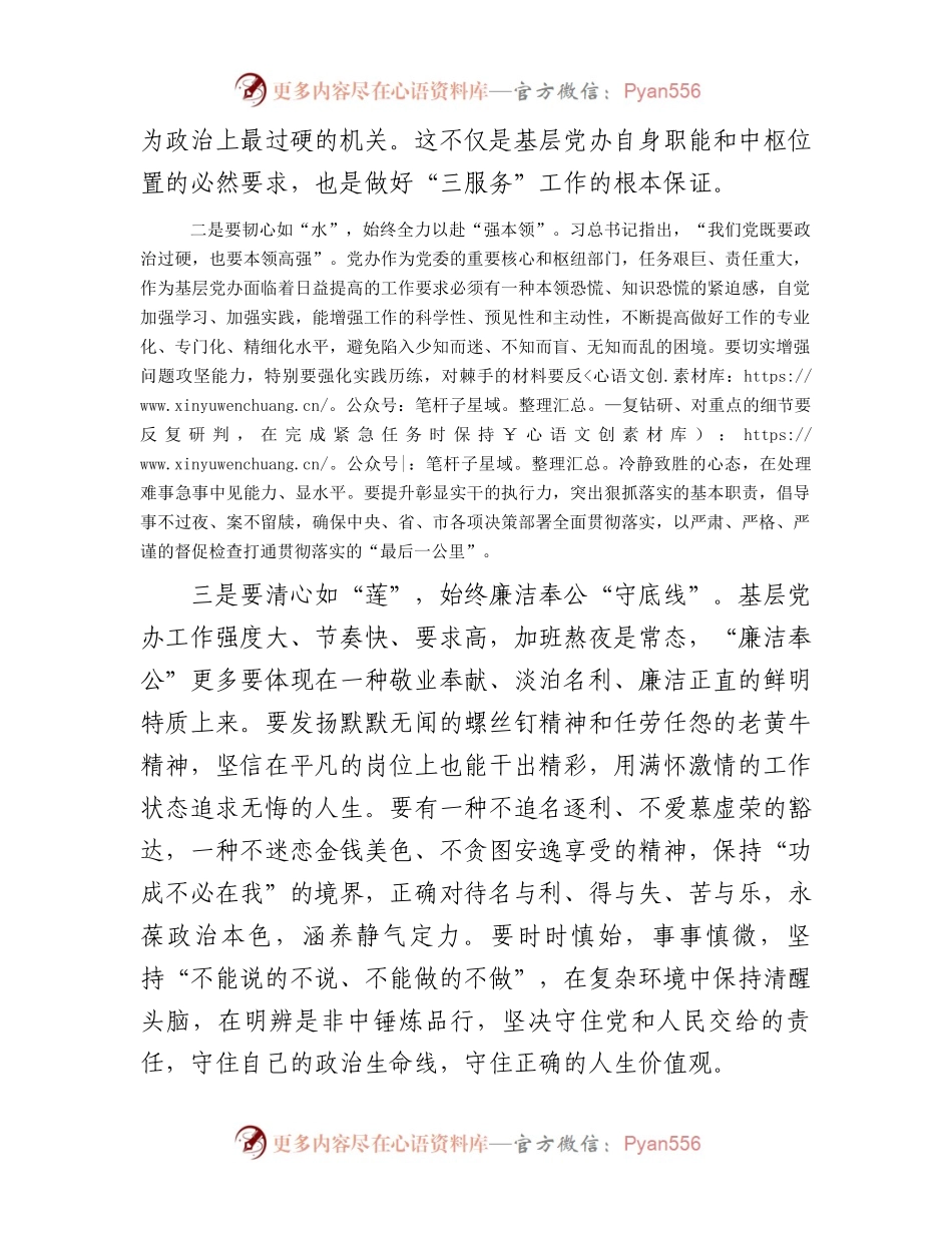 在党委办公室系统读书班的交流发言.docx_第2页