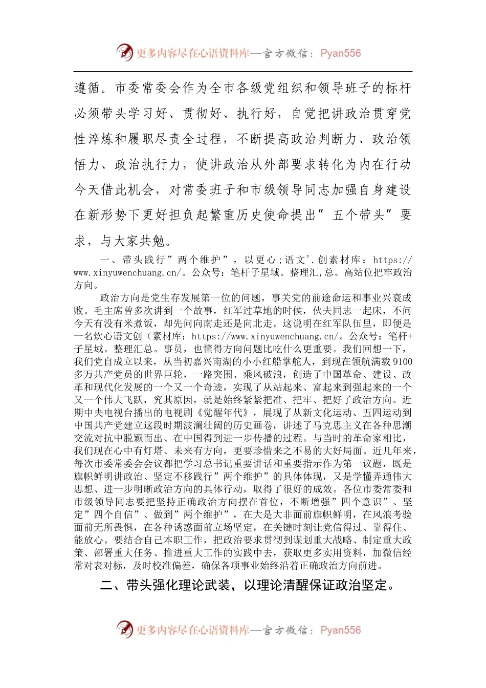 在”提升政治三力”专题会议时的讲话.docx_第2页