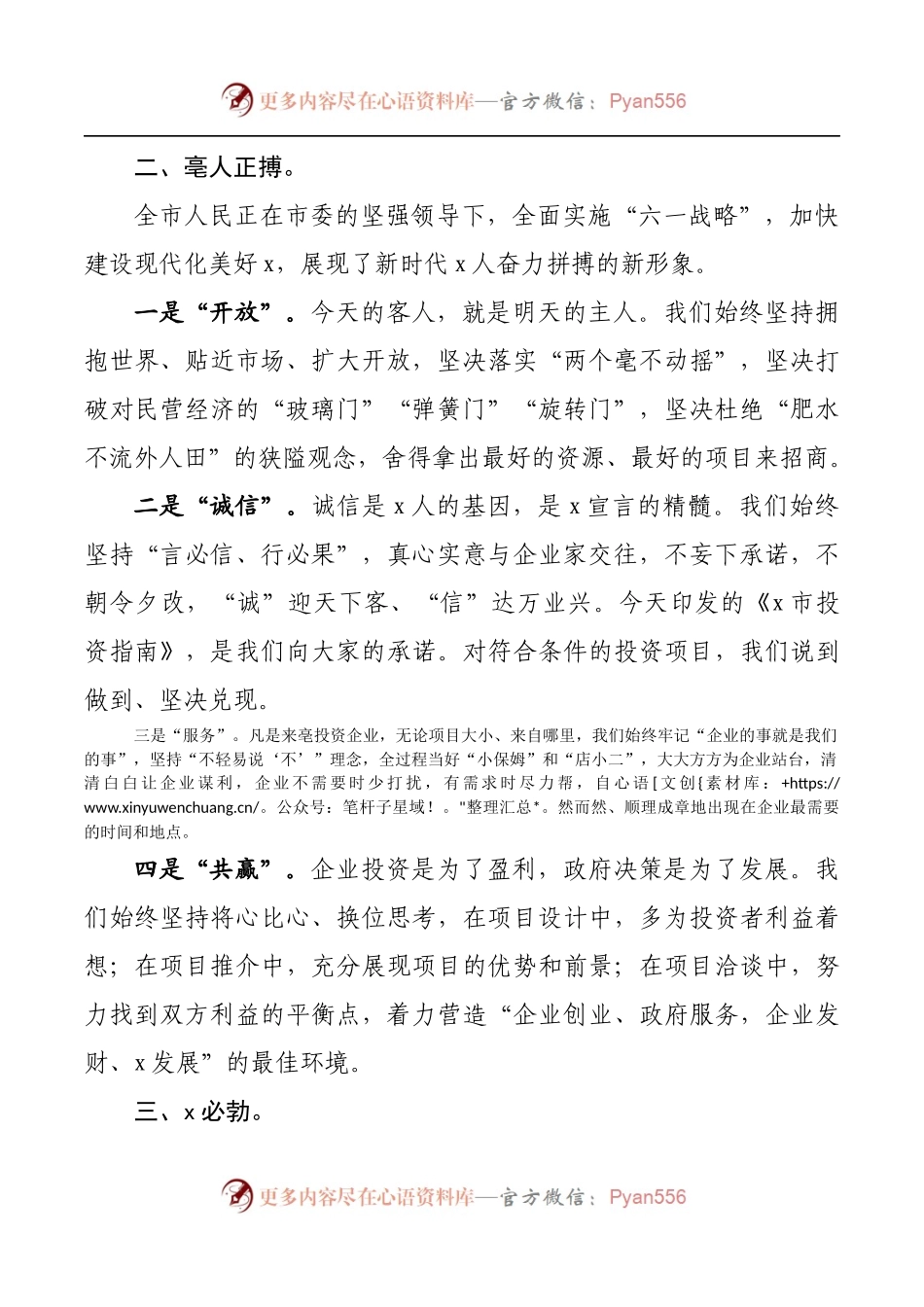 在“双招双引”大会上的致辞.docx_第2页