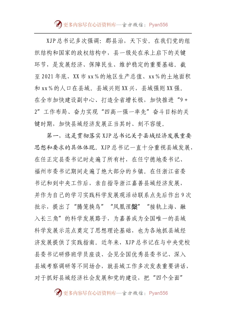 在全市县域经济发展工作座谈会上的讲话.docx_第2页