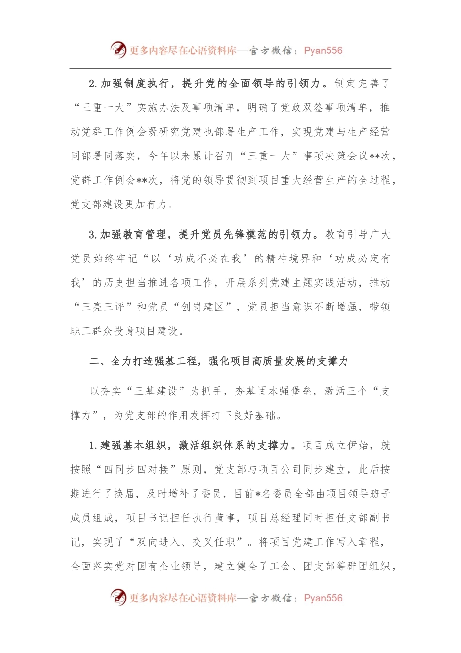在党建观摩座谈交流会上的发言材料.docx_第2页
