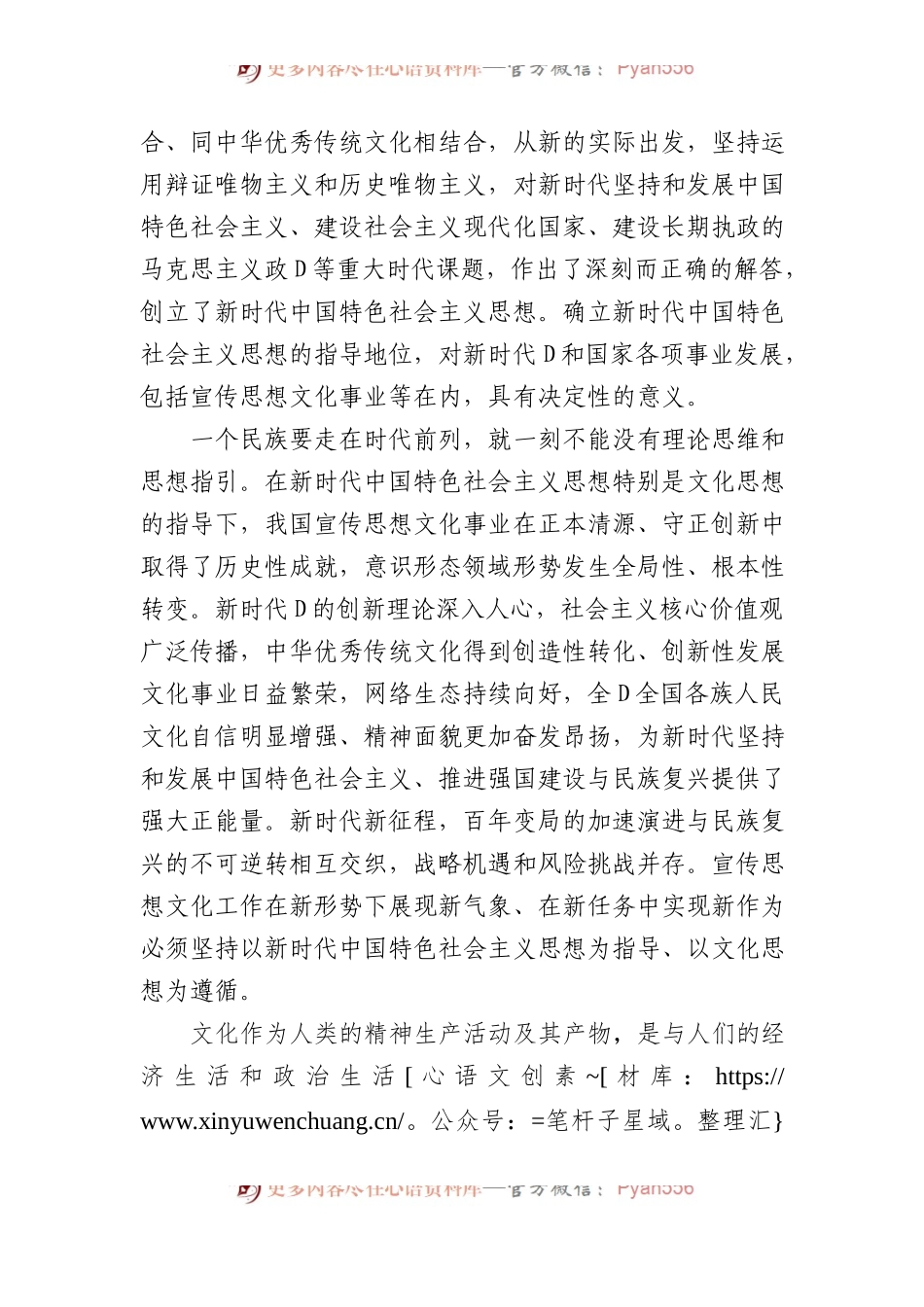 在全校学习贯彻文化思想理论研讨会上的发言.docx_第2页