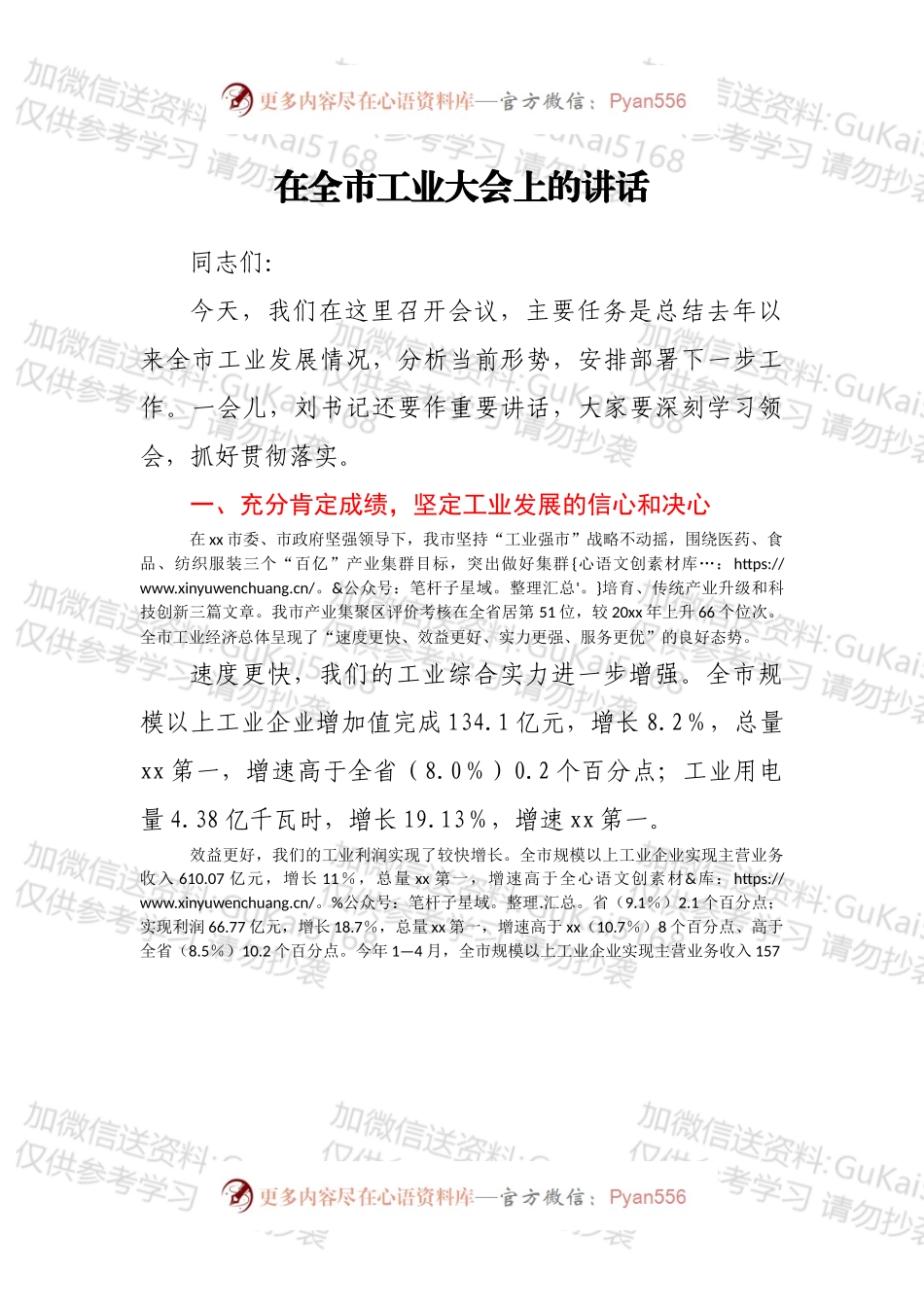 在全市工业大会上的讲话.docx_第1页