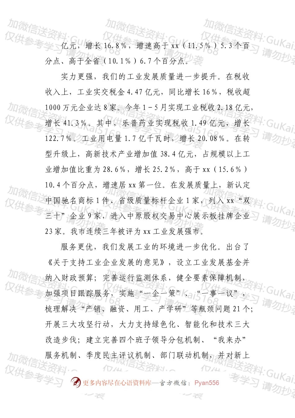 在全市工业大会上的讲话.docx_第2页