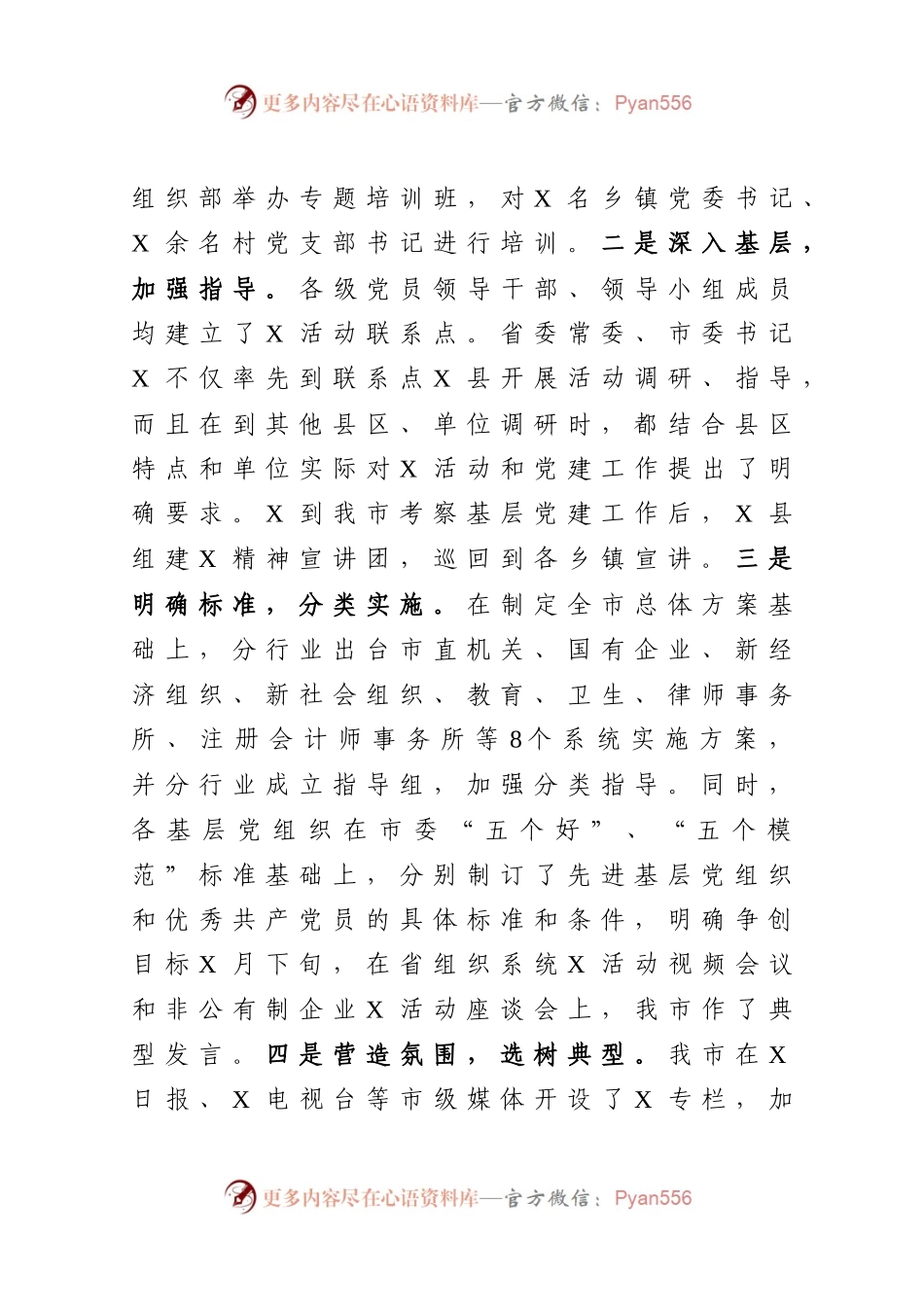 在全市党群共建视频会议上的讲话.docx_第2页