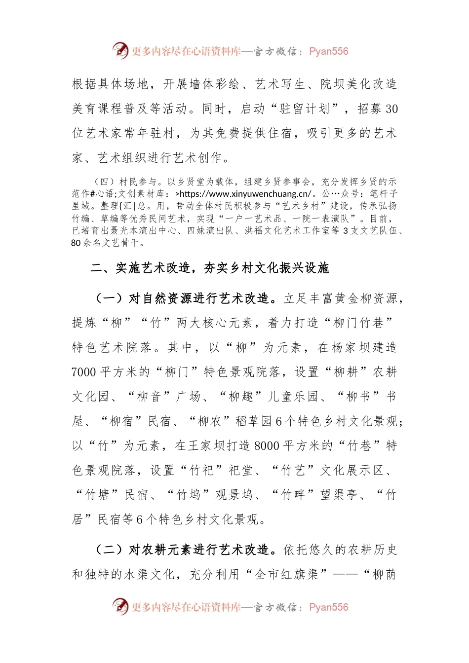 在乡村振兴工作会议上的交流发言：建设“艺术乡村”，推动乡村文化全面振兴.docx_第2页