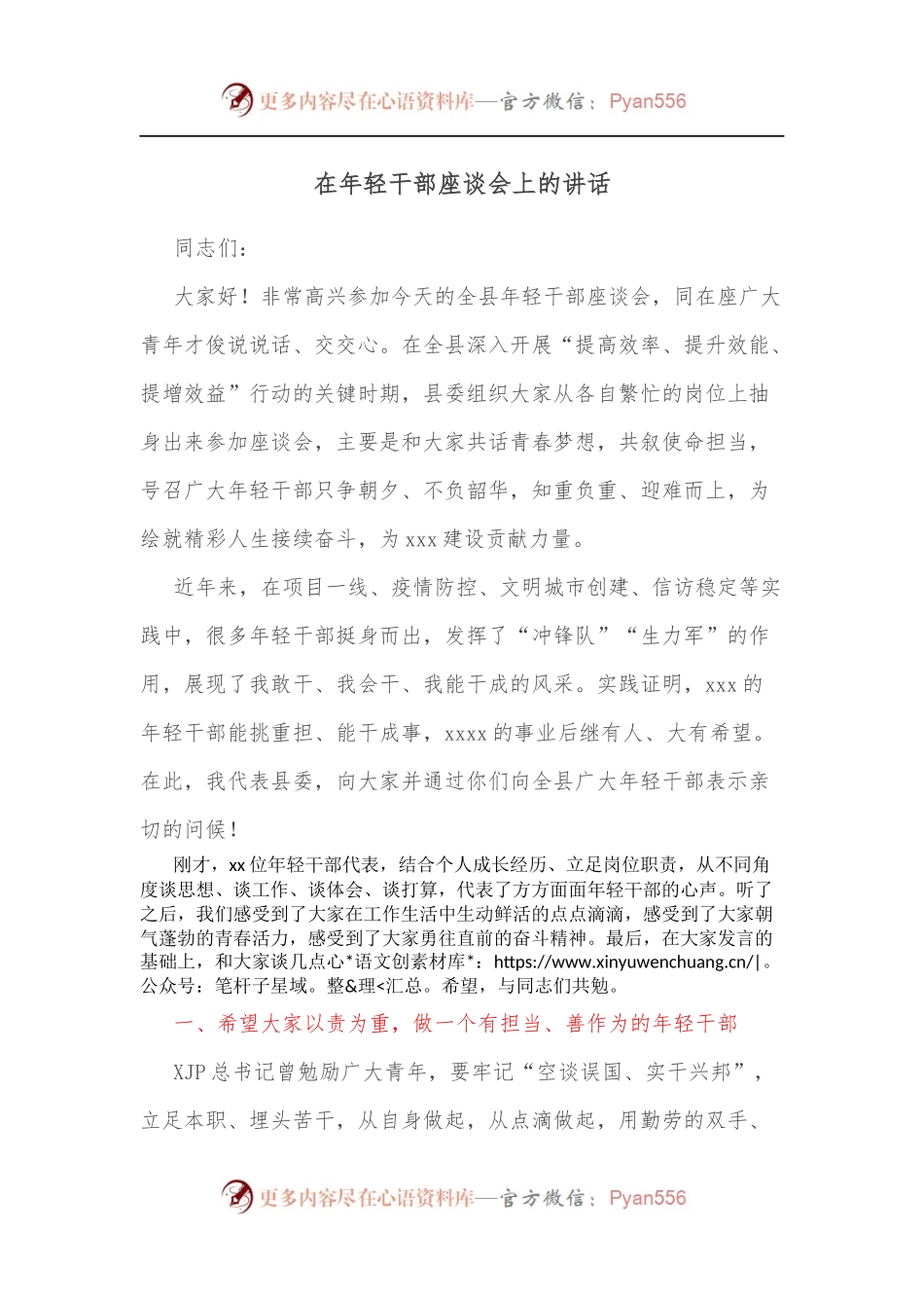 在年轻干部座谈会上的讲话（三）.docx_第1页