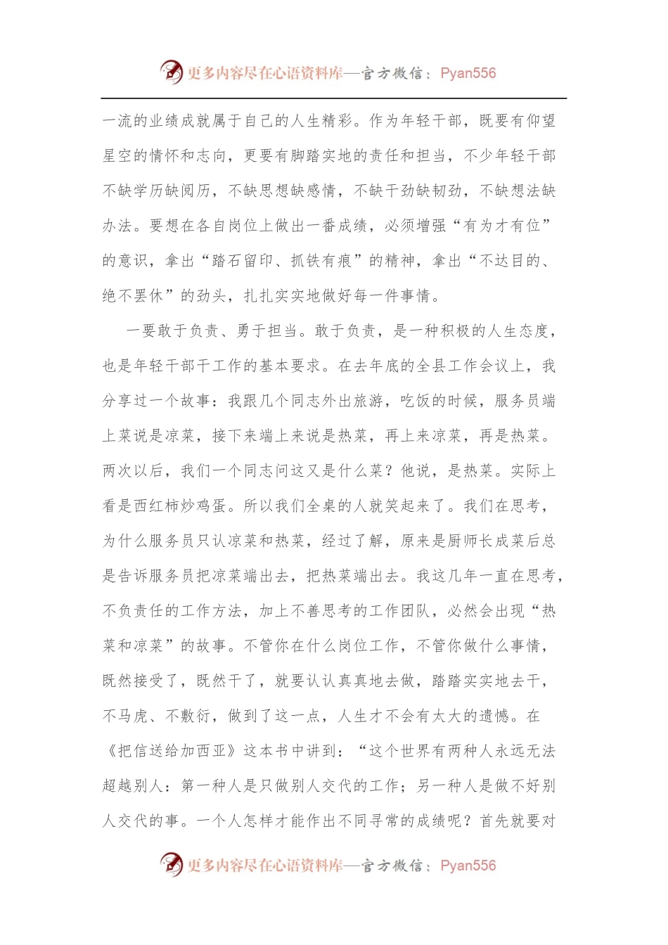 在年轻干部座谈会上的讲话（三）.docx_第2页