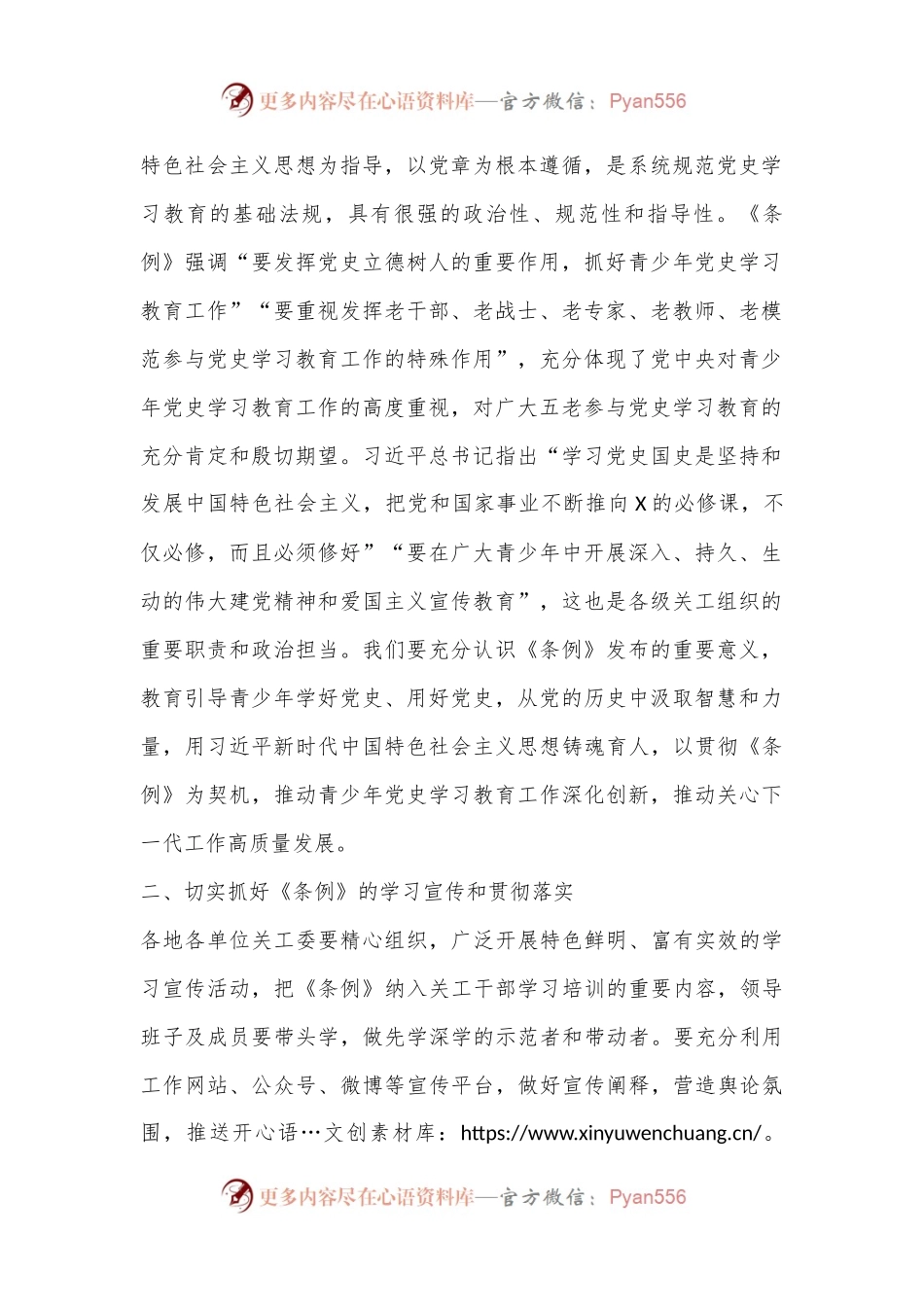 在X市关工委“认真贯彻落实《条例》深化党史学习教育”研讨会上的讲话.docx_第2页