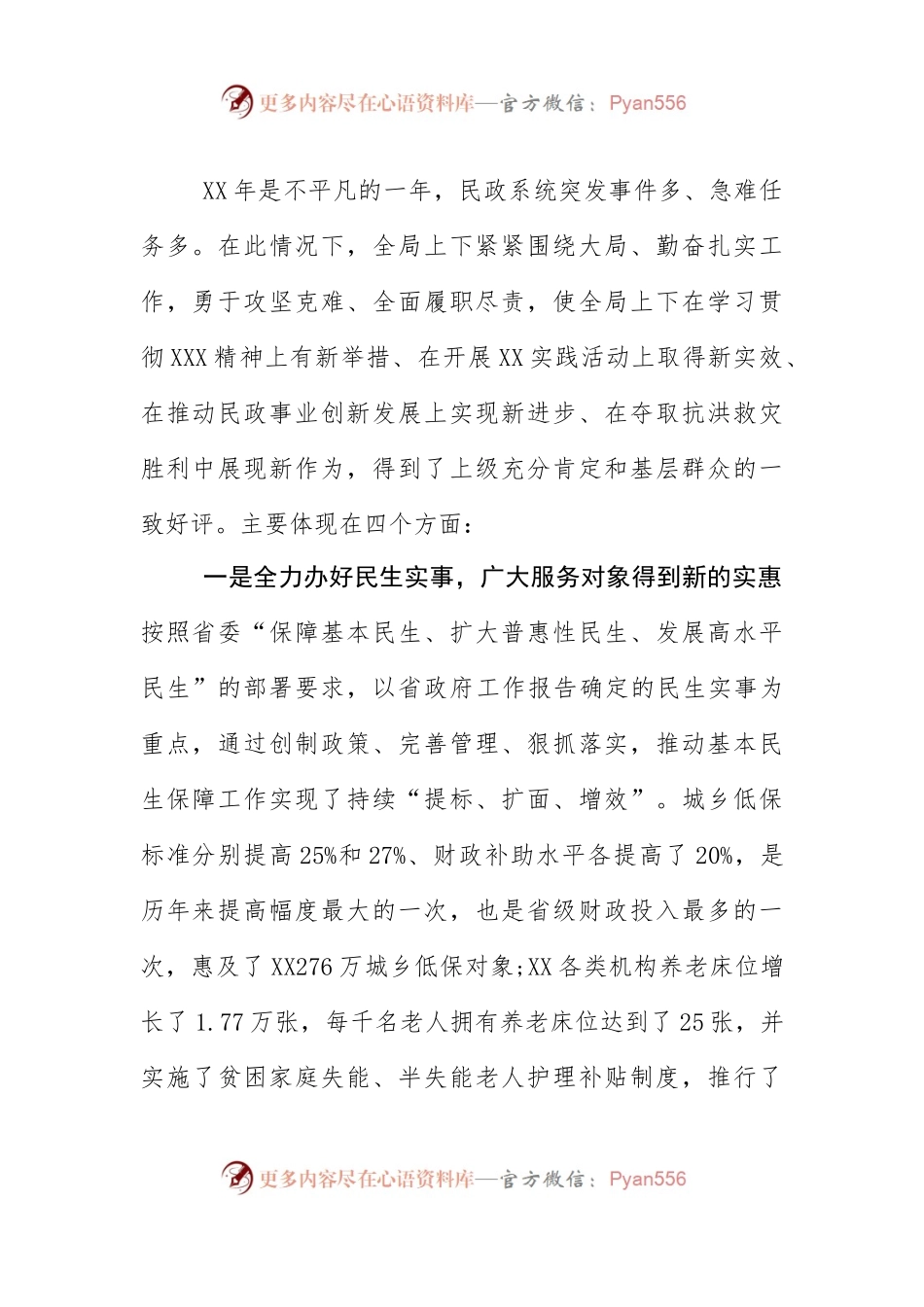 在全市民政工作务虚会议上的讲话.docx_第2页