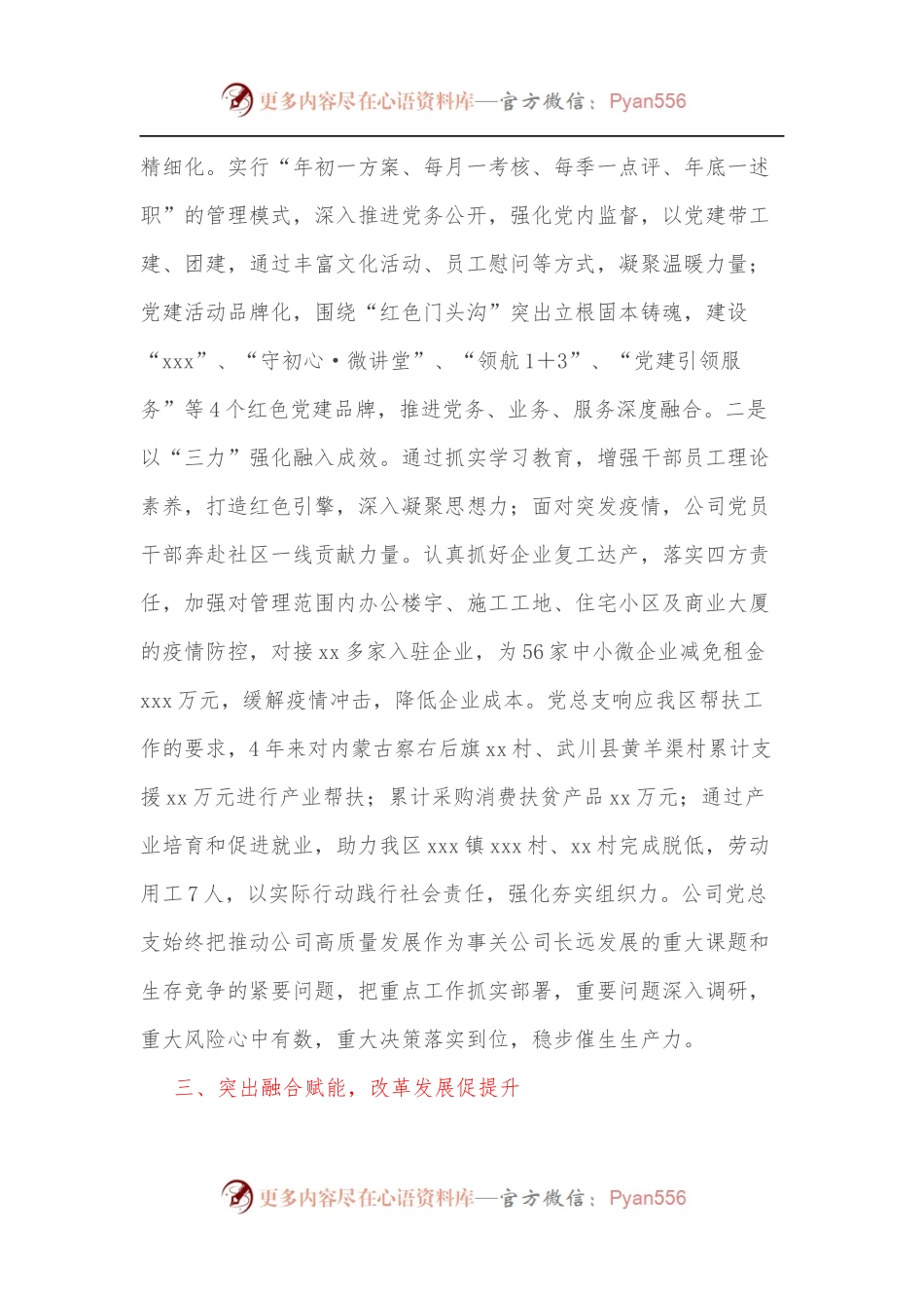 在国企座谈交流会上的发言稿.docx_第2页