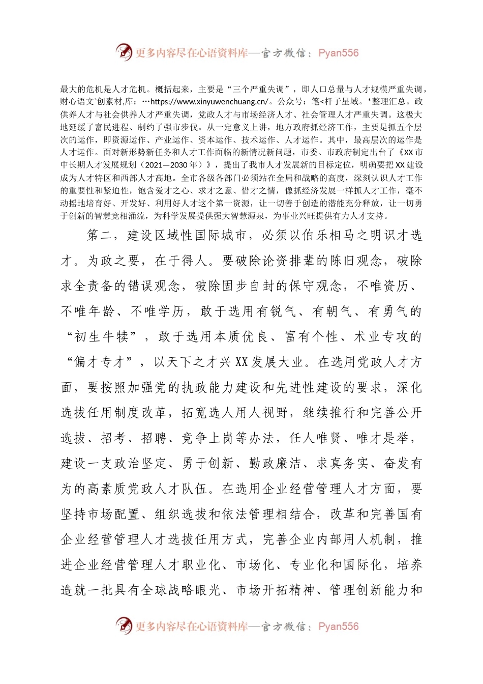 在全市人才工作领导小组（扩大）会议上的讲话.docx_第2页