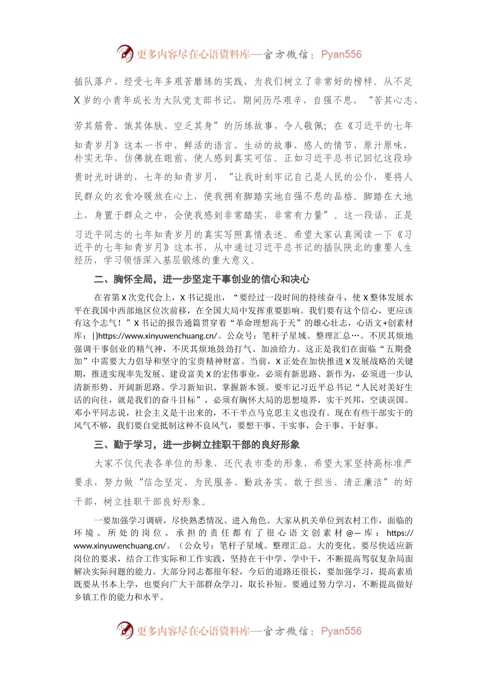 在全市干部挂职锻炼动员会上的讲话.docx_第2页