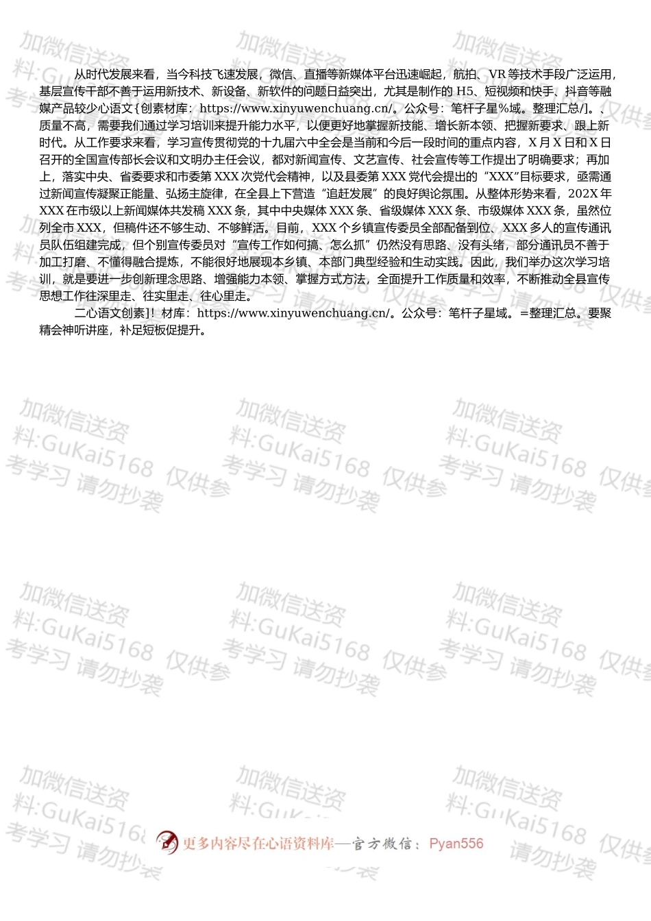 在全县新闻宣传能力提升培训班上的讲话.docx_第2页