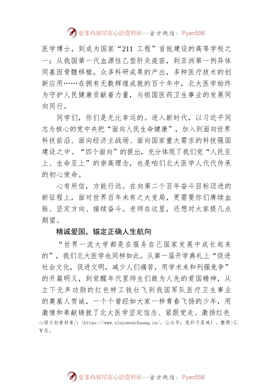 在北京大学医学部2022年开学典礼上的讲话(20220903).docx_第2页