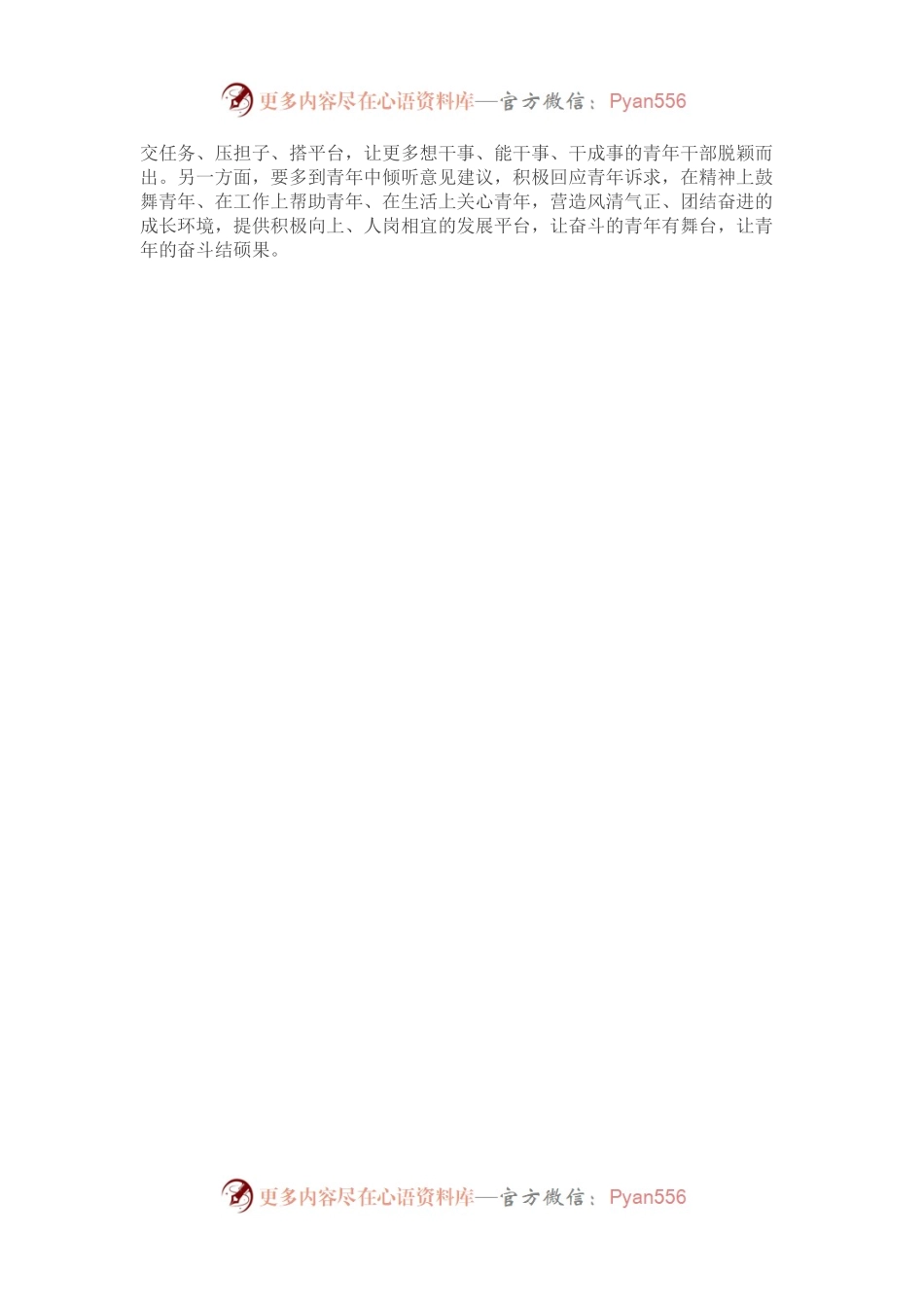 在共青团“推进从严治团 展现青春担当”团干部专题培训班上的交流发言材料.docx_第2页