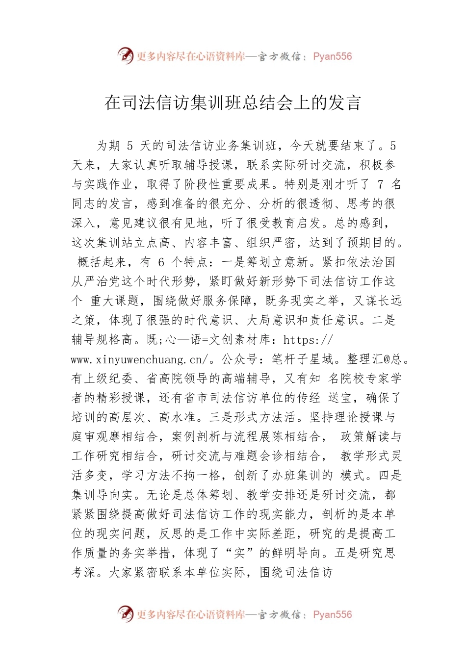 在司法信访集训班总结会上的发言.docx_第1页