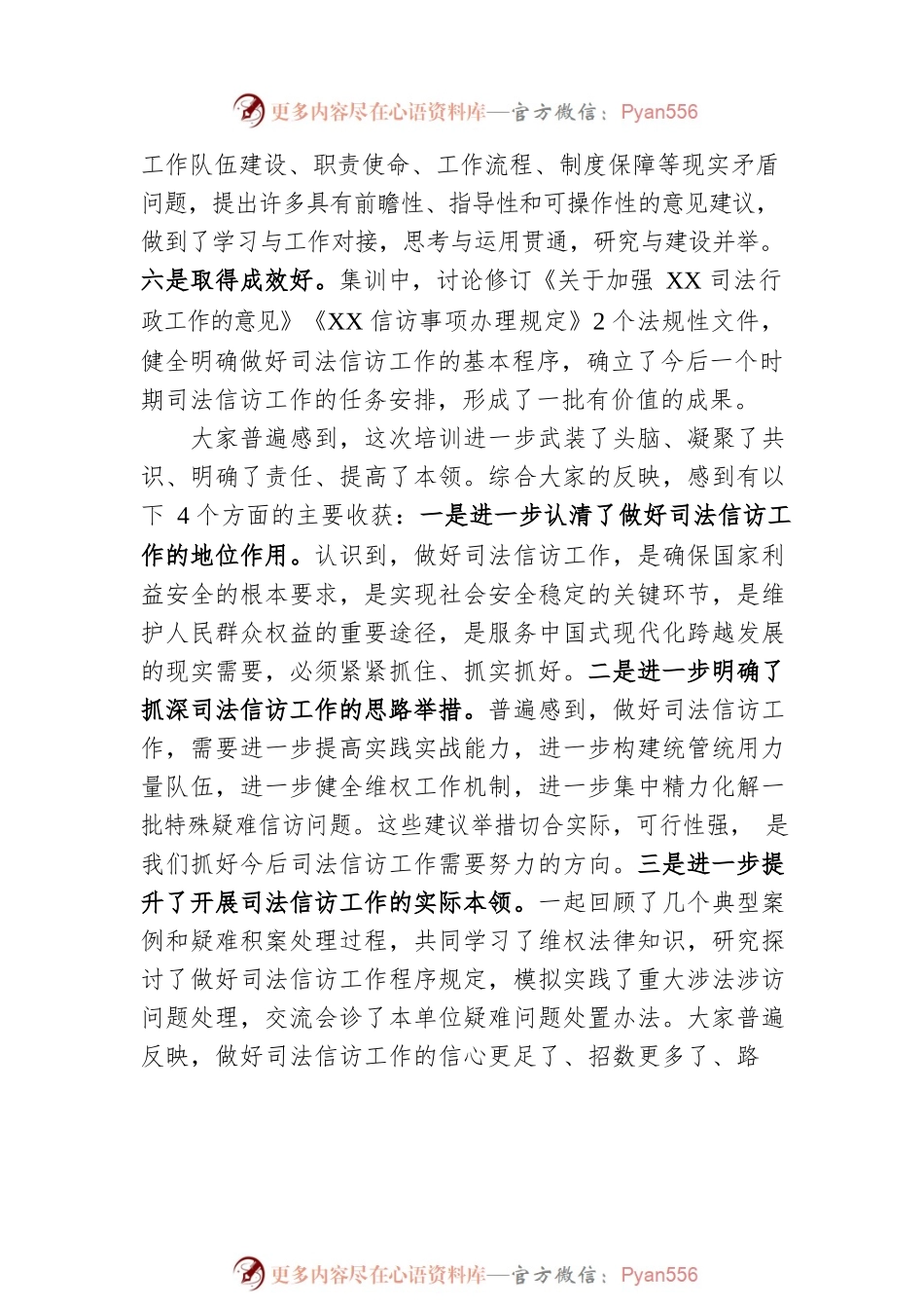 在司法信访集训班总结会上的发言.docx_第2页