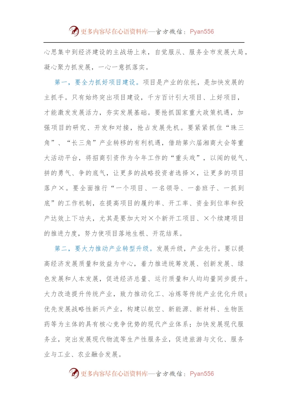 在全市在职党员进社区工作启动仪式上的讲话[2].docx_第2页
